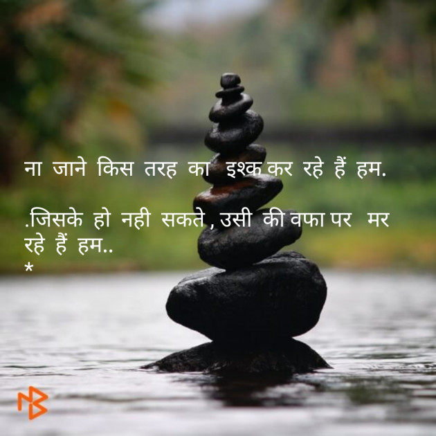 Hindi Shayri by Raghu Sharma : 111086084