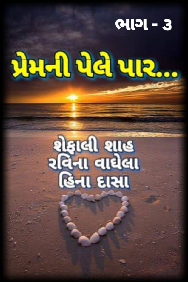 Gujarati Blog by Shefali : 111086085