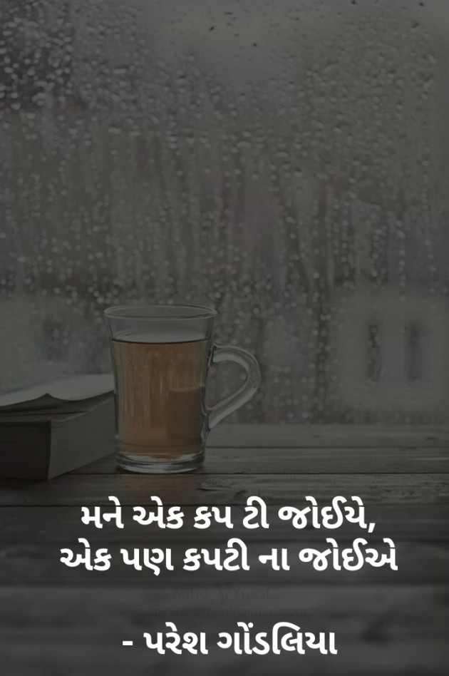 Gujarati Good Morning by PARESH GONDALIYA : 111086096