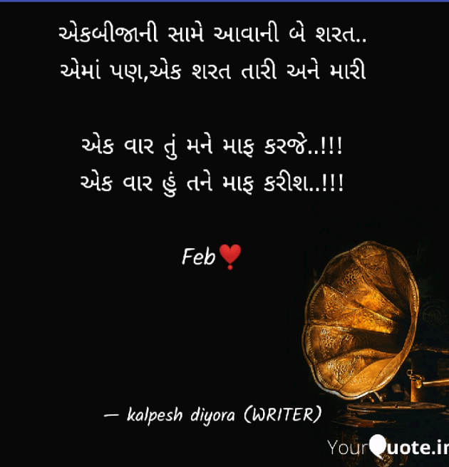 Gujarati Shayri by kalpesh diyora : 111086099