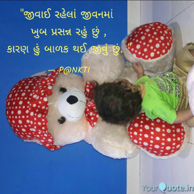 Gujarati Thought by Pooja Nimavat : 111086104