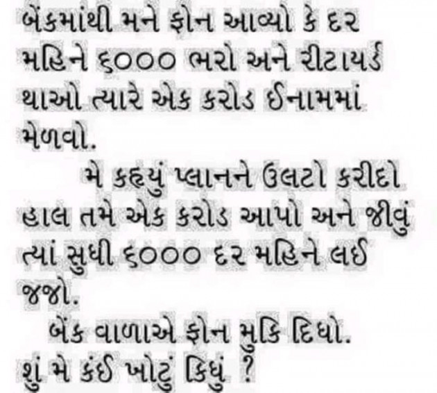 Gujarati Jokes by Harshad Patel : 111086149