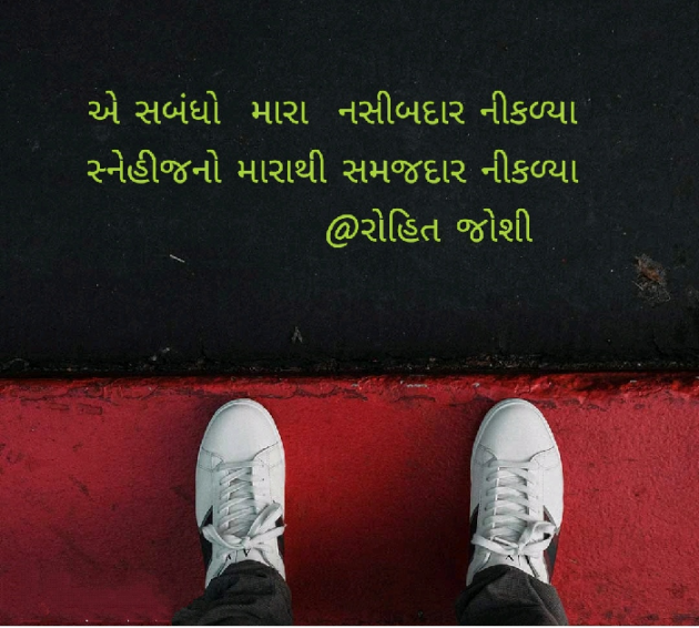 Gujarati Shayri by Joshi Rohit : 111086193