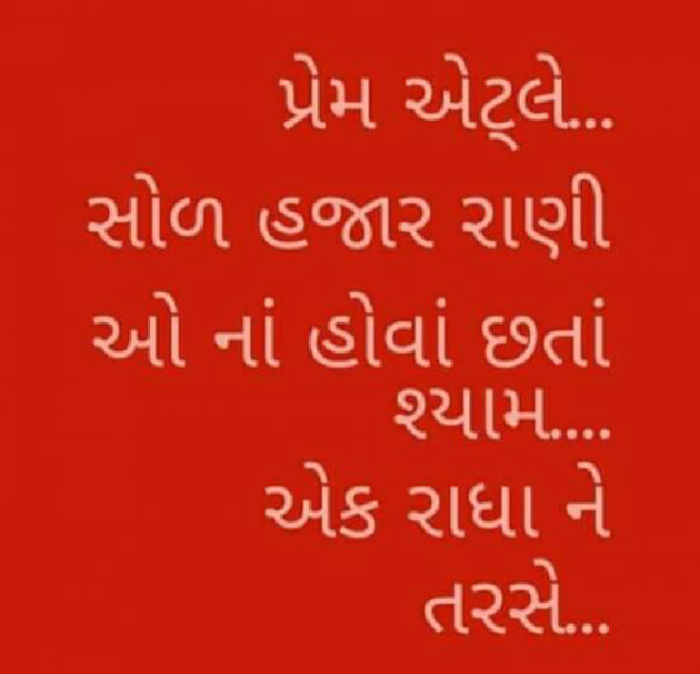 Gujarati Good Night by Bhavna Joshi : 111086195