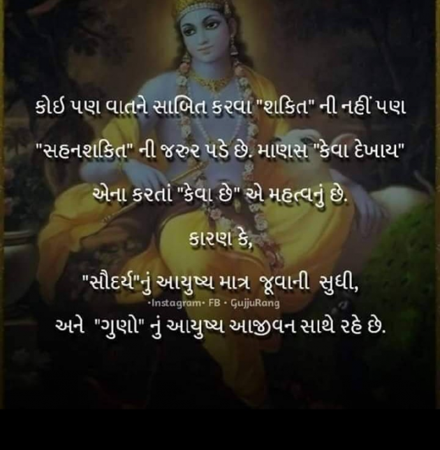 Gujarati Motivational by Jayesh Radadiya : 111086231