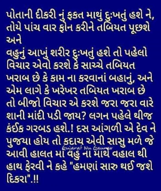 Gujarati Microfiction by Kaushal Parmar : 111086249