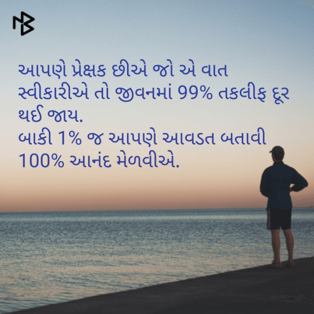 Gujarati Quotes by Mahendra Sharma : 111086260