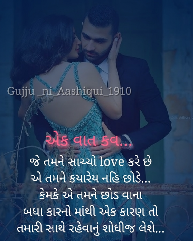 Gujarati Shayri by Gujju Ni Aashiqui : 111086280