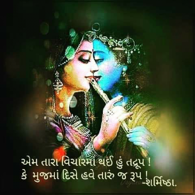 Gujarati Thought by Sharmistha : 111086297