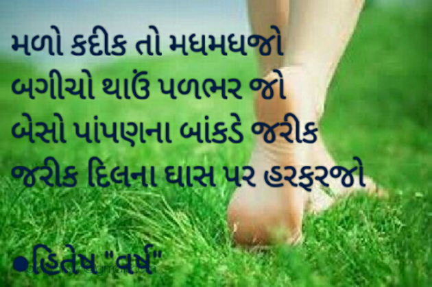 Gujarati Thought by Hitesh - Varsh : 111086305