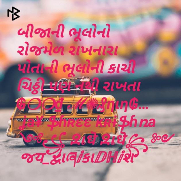 Gujarati Good Morning by Vadher Raju Ahir : 111086330