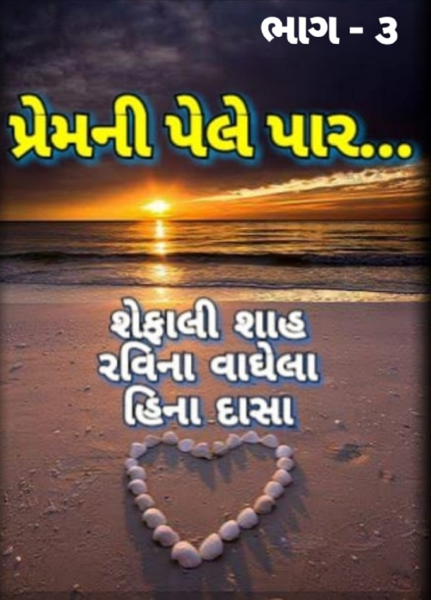 Gujarati Blog by Shefali : 111086334