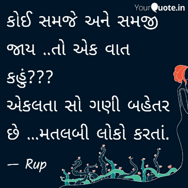Gujarati Thought by Rupal Mehta : 111086346