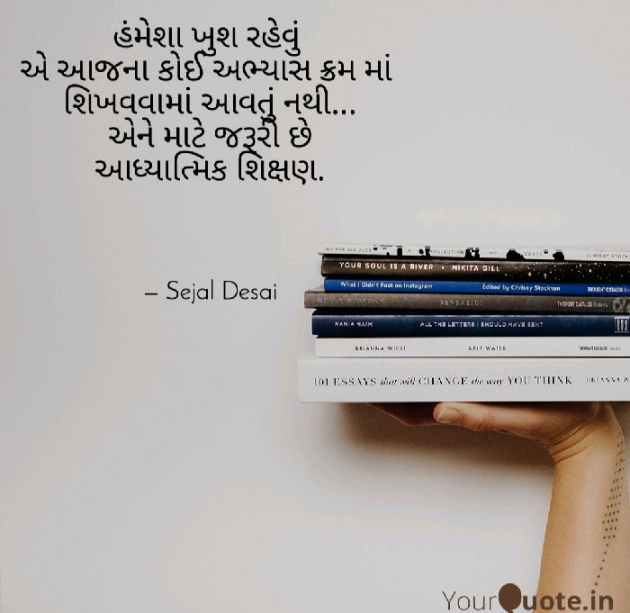 Gujarati Motivational by Dr Sejal Desai : 111086353