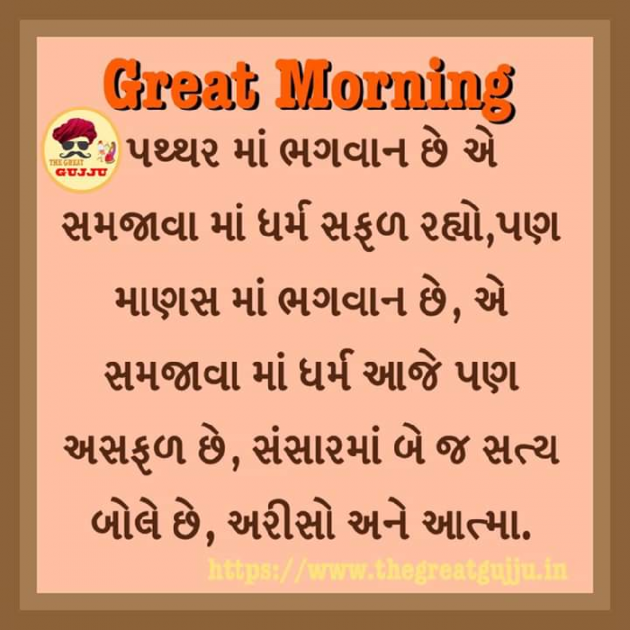 Gujarati Good Morning by Bhuva Haresh AHIR : 111086372