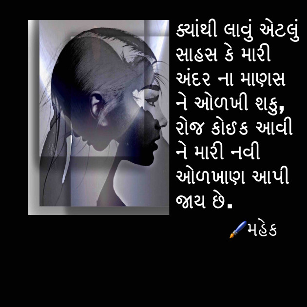 Gujarati Thought by Mahek : 111086395