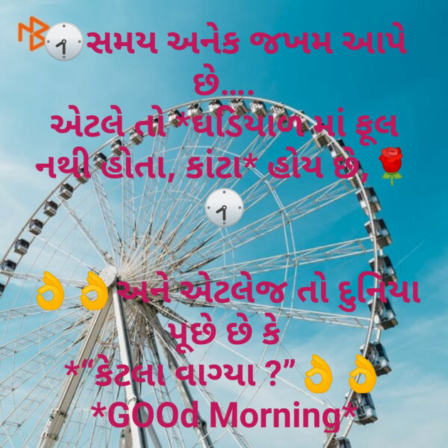 Gujarati Good Morning by Abhijit A Kher : 111086413