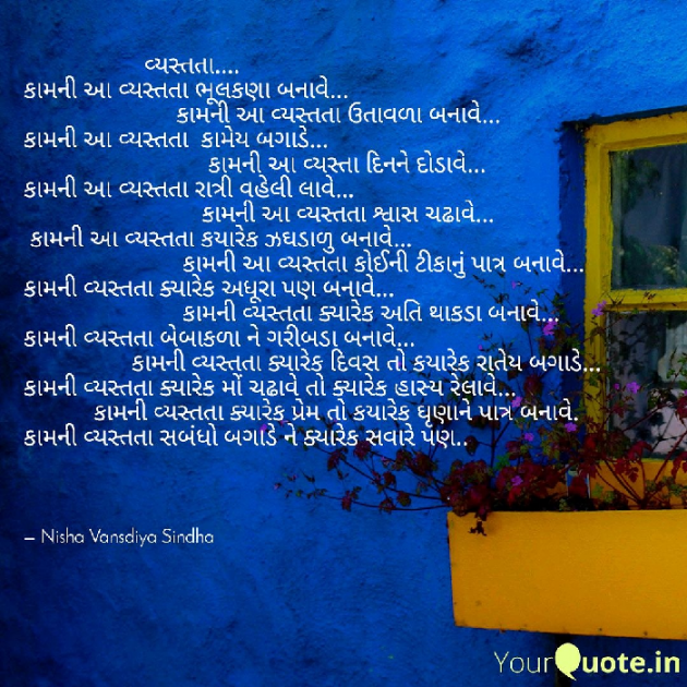 Gujarati Blog by Nisha Sindha : 111086494