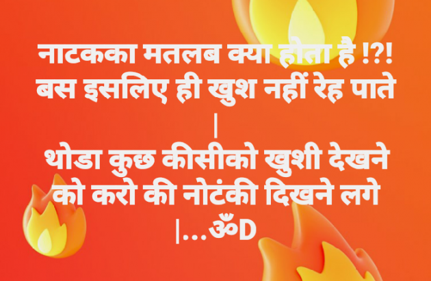 Hindi Quotes by Dhruti Dave : 111086509