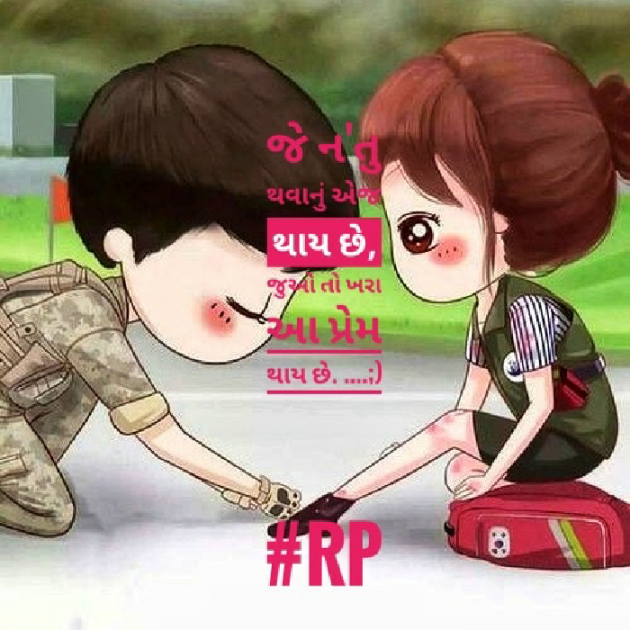 Gujarati Shayri by Riyal : 111086522