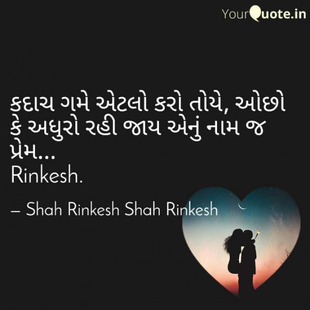 Gujarati Romance by Shah Rinkesh Shah Rinkesh : 111086540