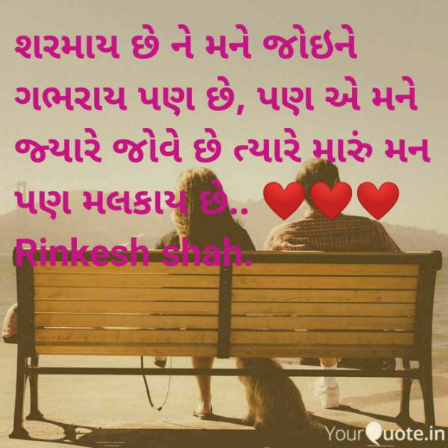 Gujarati Romance by Shah Rinkesh Shah Rinkesh : 111086544