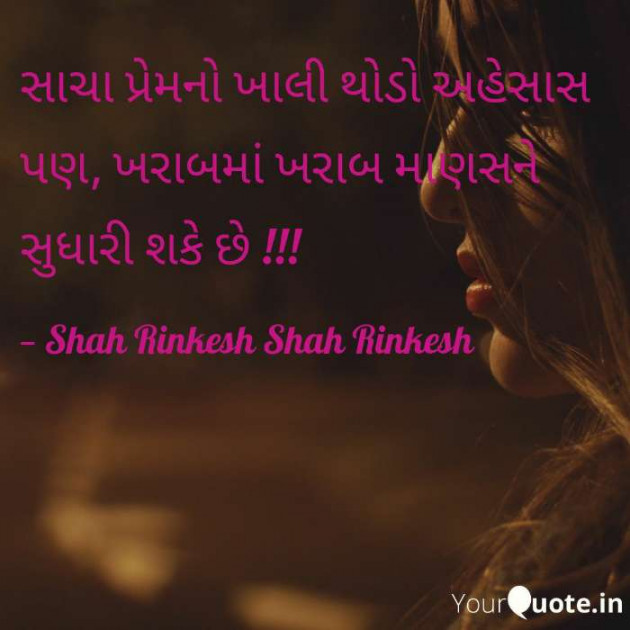 Gujarati Hiku by Shah Rinkesh Shah Rinkesh : 111086571