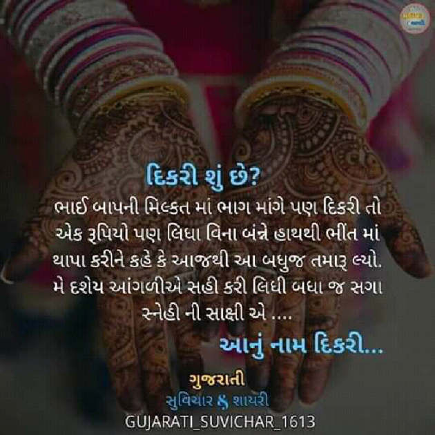 Gujarati Whatsapp-Status by Kaushik Dave : 111086612