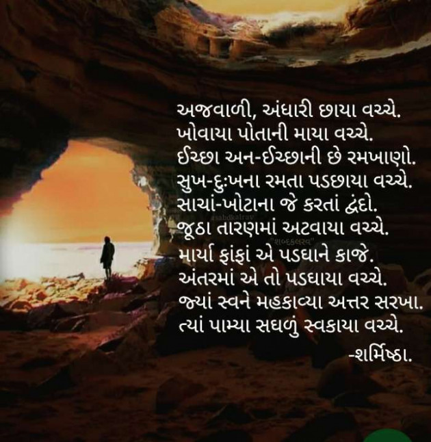 Gujarati Motivational by Sharmistha : 111086621