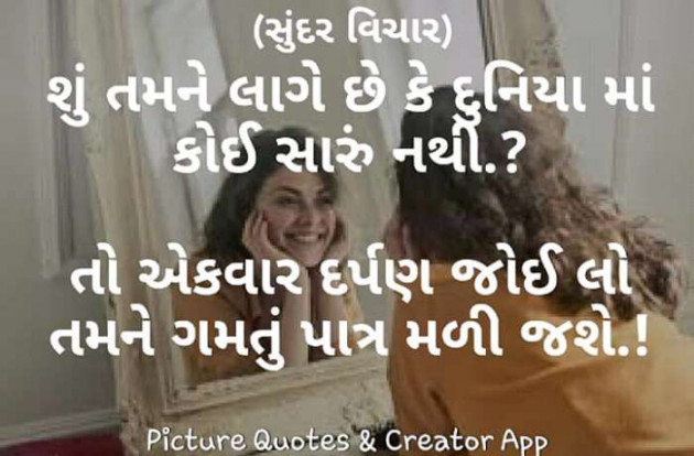 Gujarati Motivational by Jignasha Parmar : 111086627