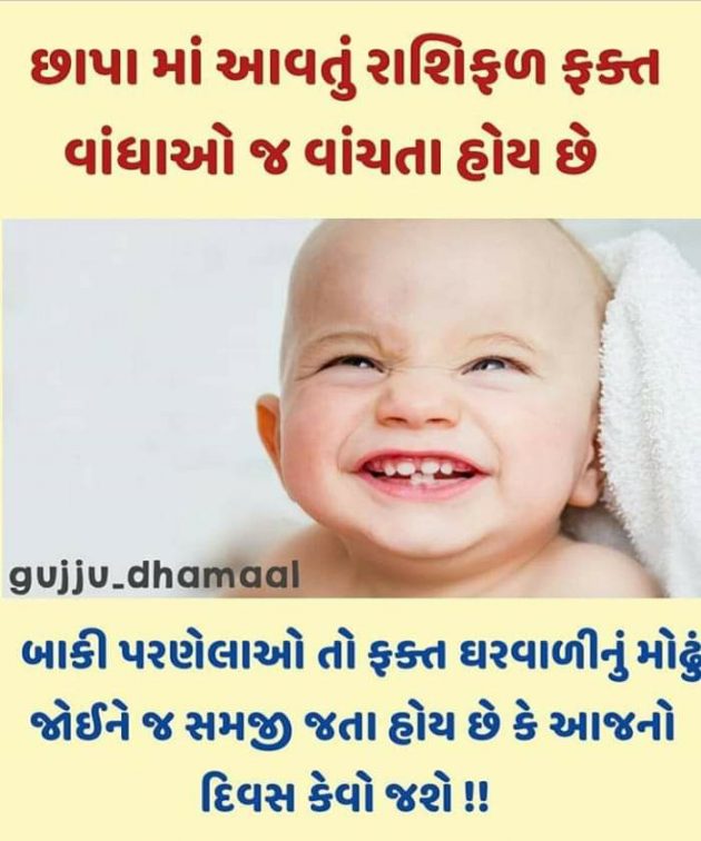 Gujarati Jokes by Abhijit A Kher : 111086665