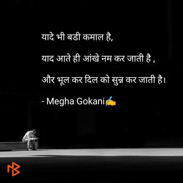 Gujarati Thought by Megha gokani : 111086675