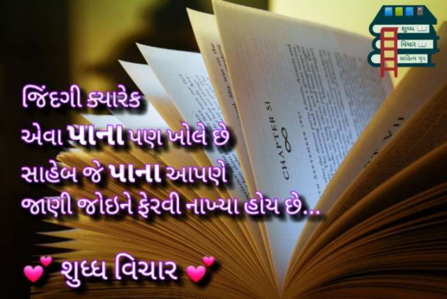 Gujarati Thought by ANKIT THAKKAR : 111086727