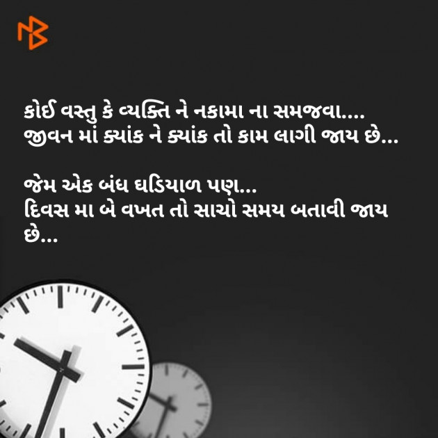 Gujarati Quotes by Pooja Jayswal : 111086730