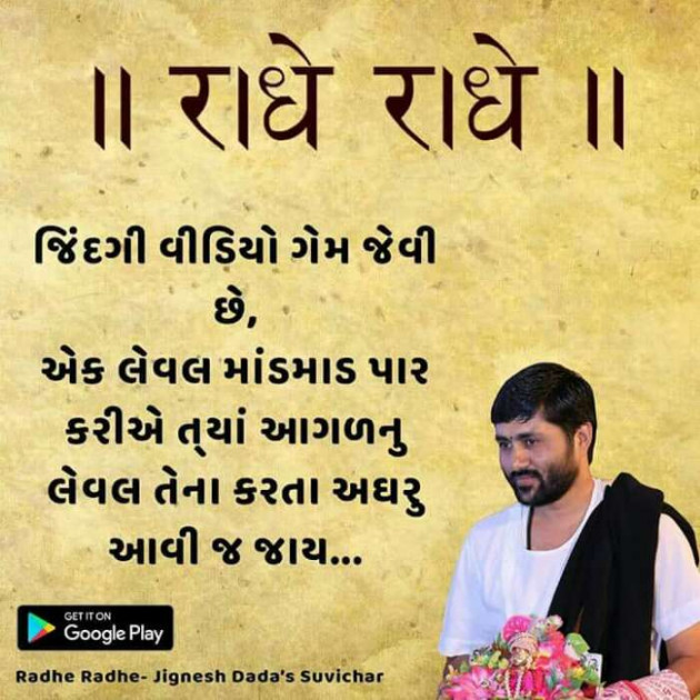 Gujarati Motivational by Hardik kanadiya : 111086825