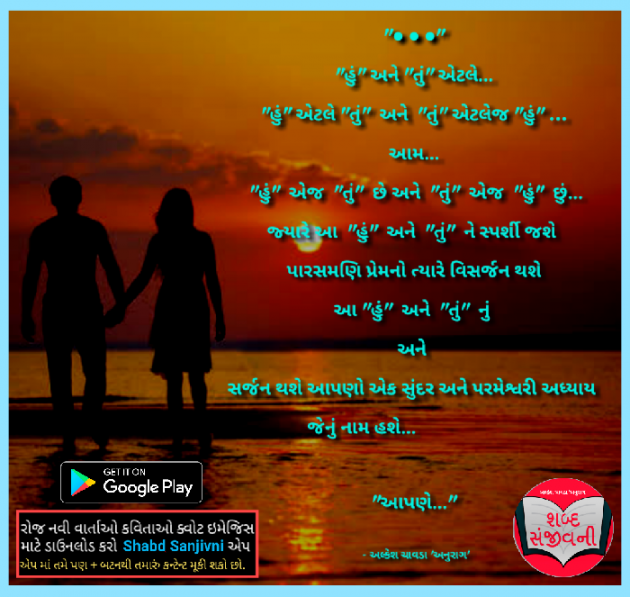 Gujarati Whatsapp-Status by Alkesh Chavda Anurag : 111086832