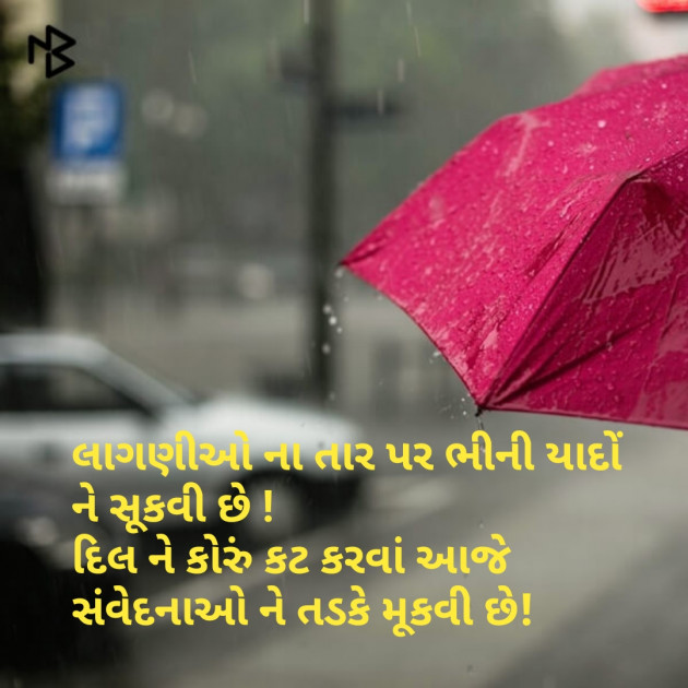 Gujarati Shayri by Amita Patel : 111086875