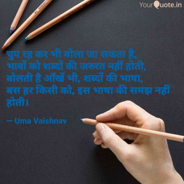 English Thought by Uma Vaishnav : 111086906