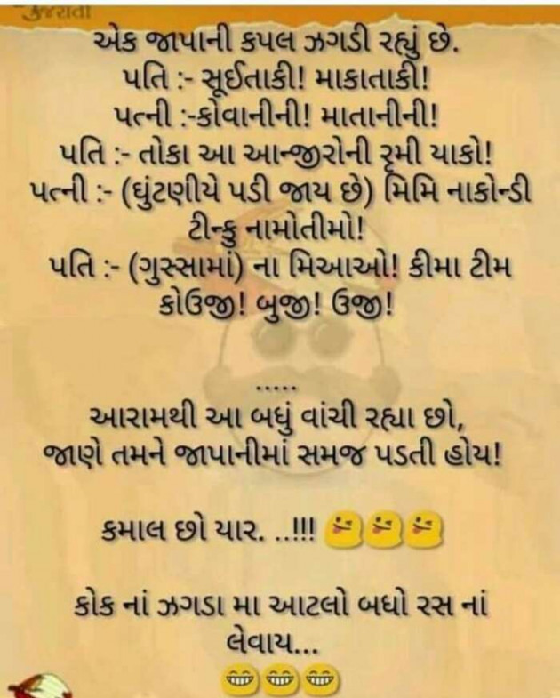 Gujarati Jokes by Jignasha Parmar : 111086948