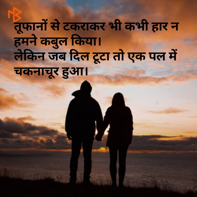 Hindi Shayri by Mr Un Logical : 111086951