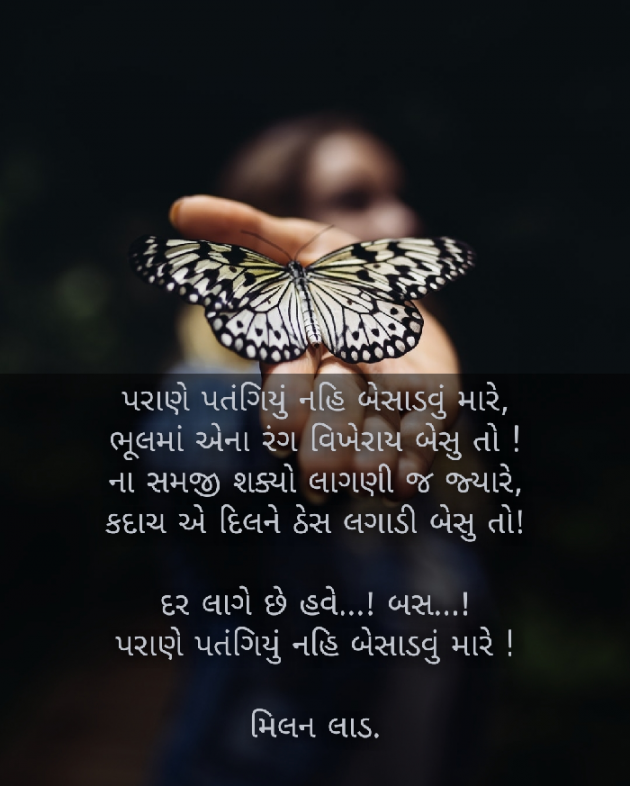 Gujarati Good Night by Milan : 111086953