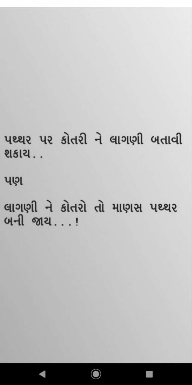 Gujarati Good Night by Parmar Narvirsinh : 111086956