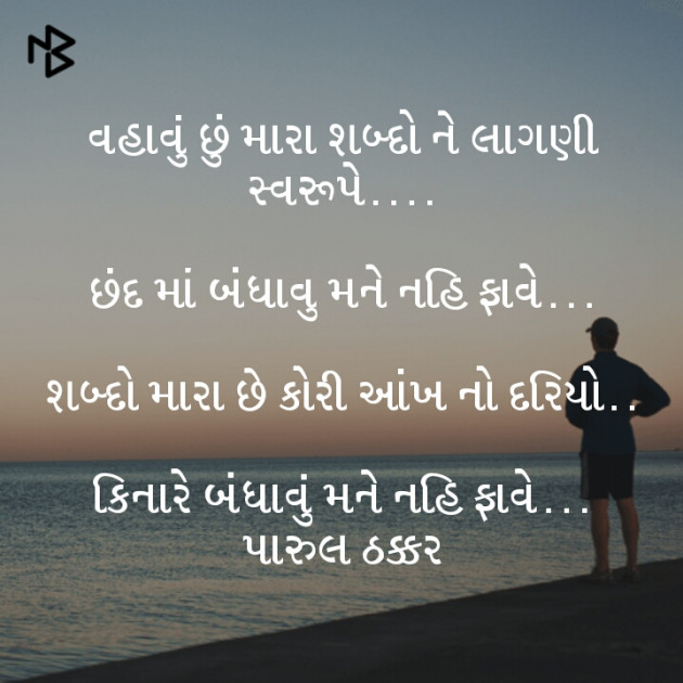 Gujarati Blog by પારૂલ ઠક્કર... યાદ : 111086980