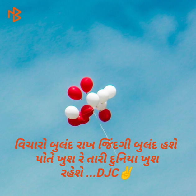 Gujarati Quotes by DJC : 111086990