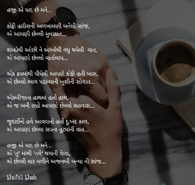 Gujarati Shayri by Shefali : 111087065