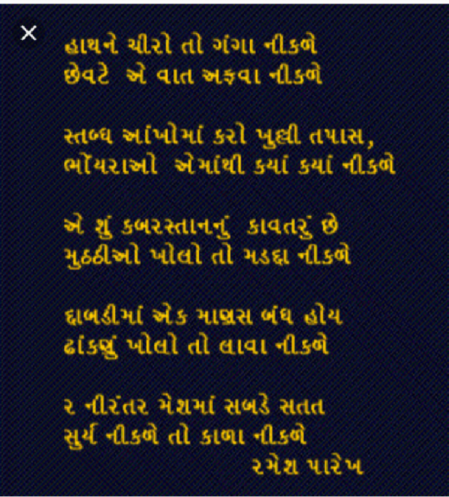 Gujarati Quotes by Rajpara Alpesh R : 111087102