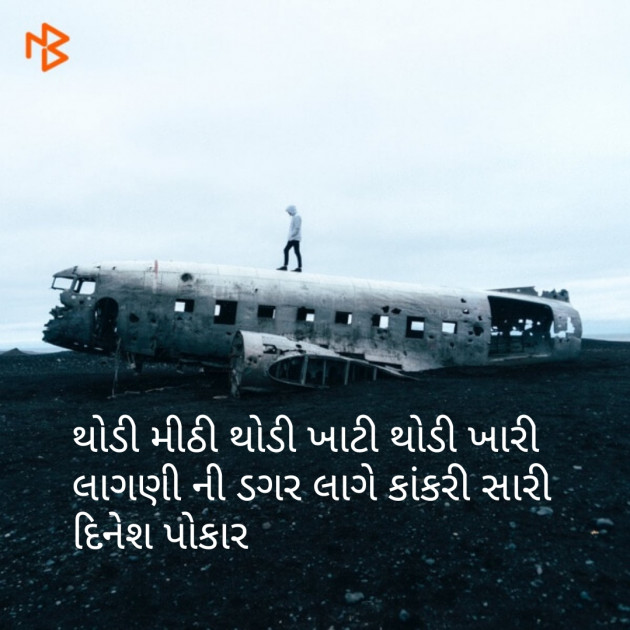 Gujarati Shayri by Dinesh Patel : 111087146