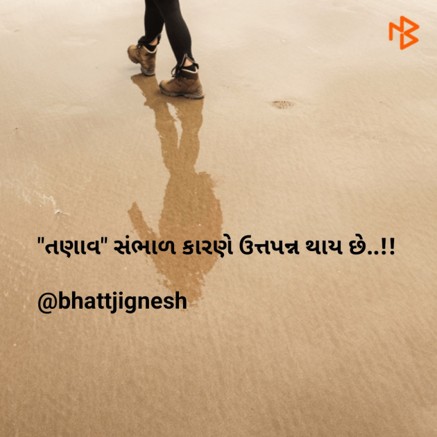 Gujarati Motivational by JIGNESH BHATT : 111087164