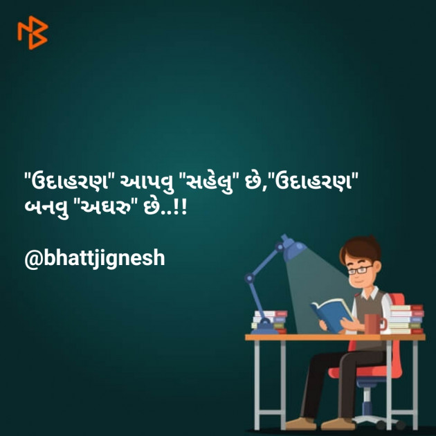 Gujarati Motivational by JIGNESH BHATT : 111087169