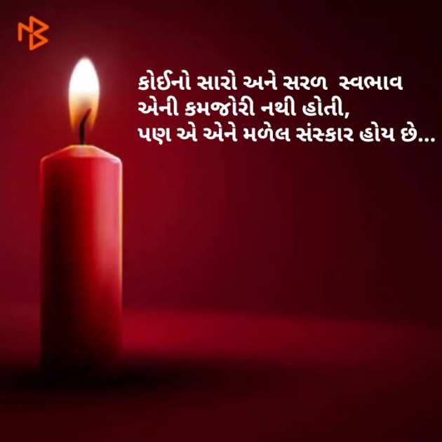 Gujarati Good Morning by Brijesh Shanischara : 111087174